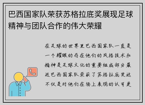 巴西国家队荣获苏格拉底奖展现足球精神与团队合作的伟大荣耀 巴西国家队荣获苏格拉底奖展现足球精神与团队合作的伟大荣耀