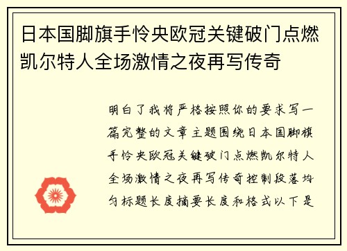 日本国脚旗手怜央欧冠关键破门点燃凯尔特人全场激情之夜再写传奇 日本国脚旗手怜央欧冠关键破门点燃凯尔特人全场激情之夜再写传奇