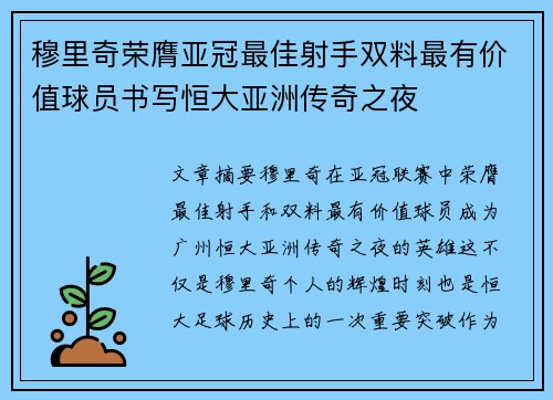 穆里奇荣膺亚冠最佳射手双料最有价值球员书写恒大亚洲传奇之夜 穆里奇荣膺亚冠最佳射手双料最有价值球员书写恒大亚洲传奇之夜