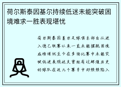 荷尔斯泰因基尔持续低迷未能突破困境难求一胜表现堪忧