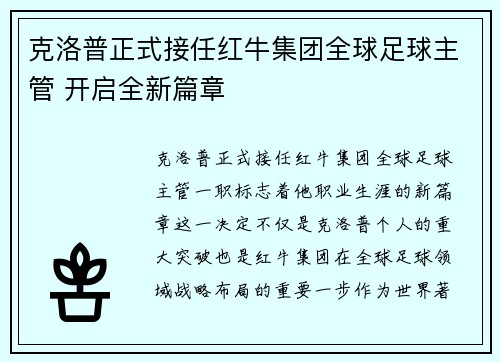 克洛普正式接任红牛集团全球足球主管 开启全新篇章