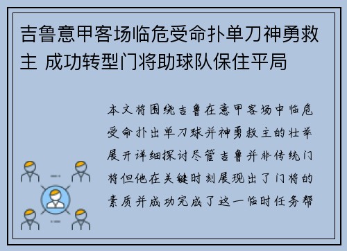 吉鲁意甲客场临危受命扑单刀神勇救主 成功转型门将助球队保住平局
