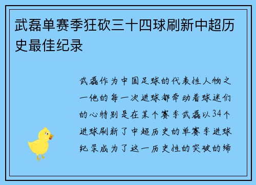 武磊单赛季狂砍三十四球刷新中超历史最佳纪录