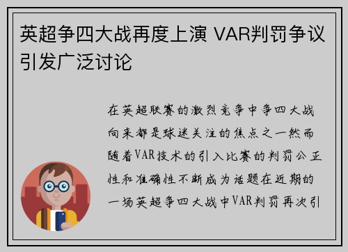 英超争四大战再度上演 VAR判罚争议引发广泛讨论 英超争四大战再度上演 VAR判罚争议引发广泛讨论